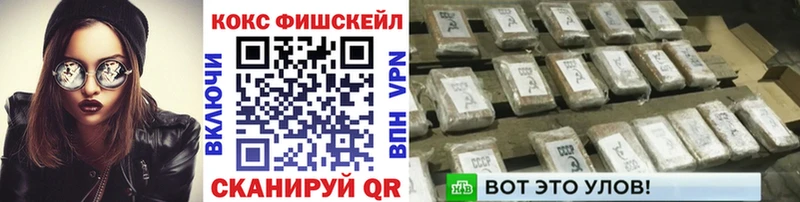КОКАИН FishScale  где можно купить наркотик  Облучье 