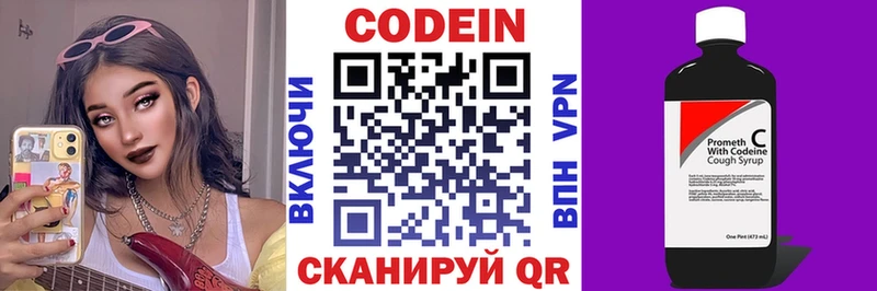 Кодеин напиток Lean (лин)  даркнет сайт  Облучье 